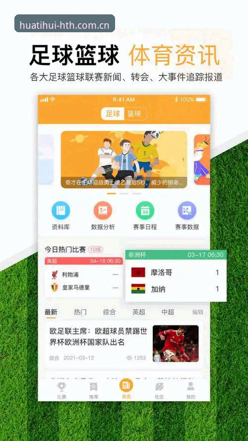 HTH iOS下载 为什么选择HTH iOS下载?老用户带你解锁体育赛事在线投注新体验