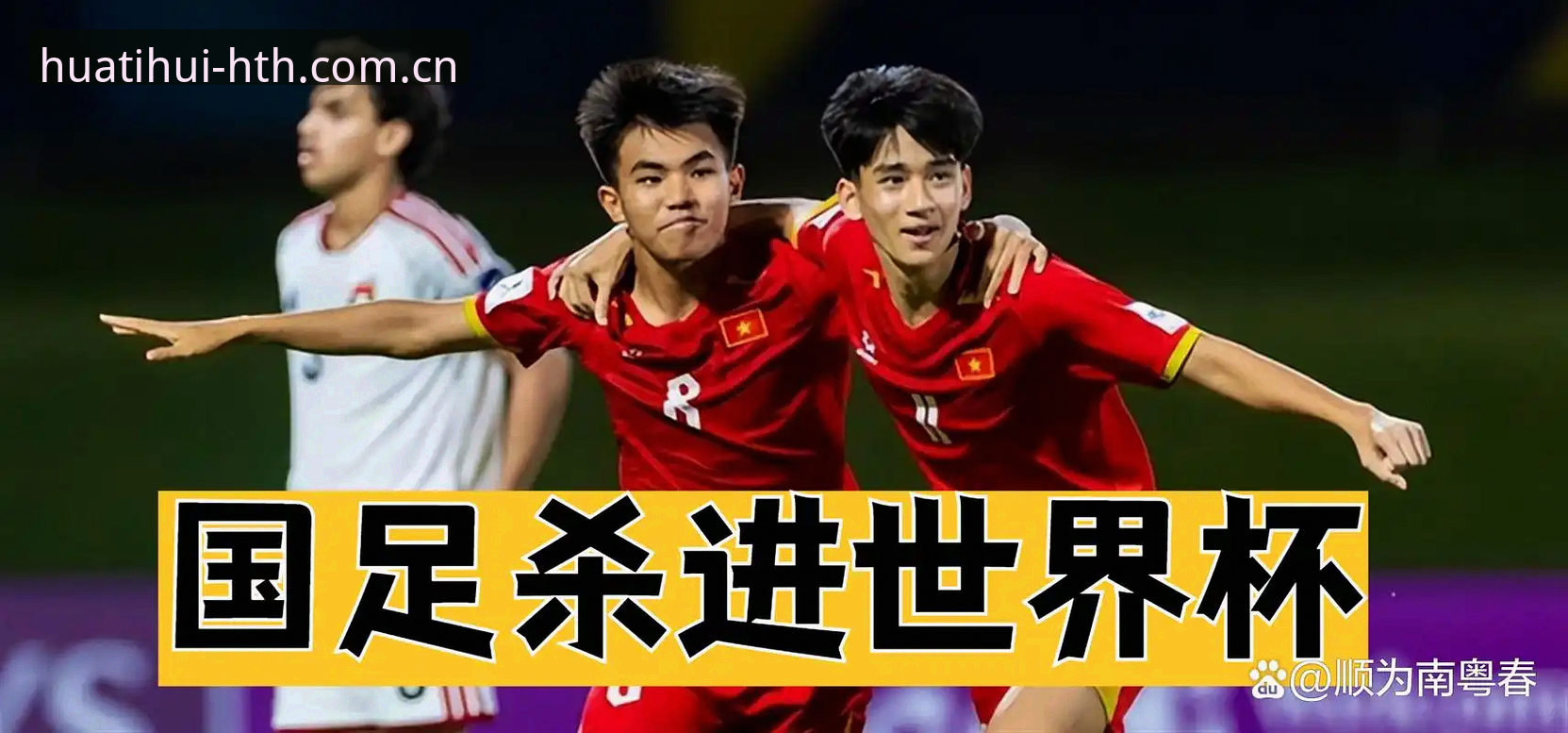 HTH竞彩推荐必备 U17世界杯抽签结果出炉,中国男女足如何应对强敌?