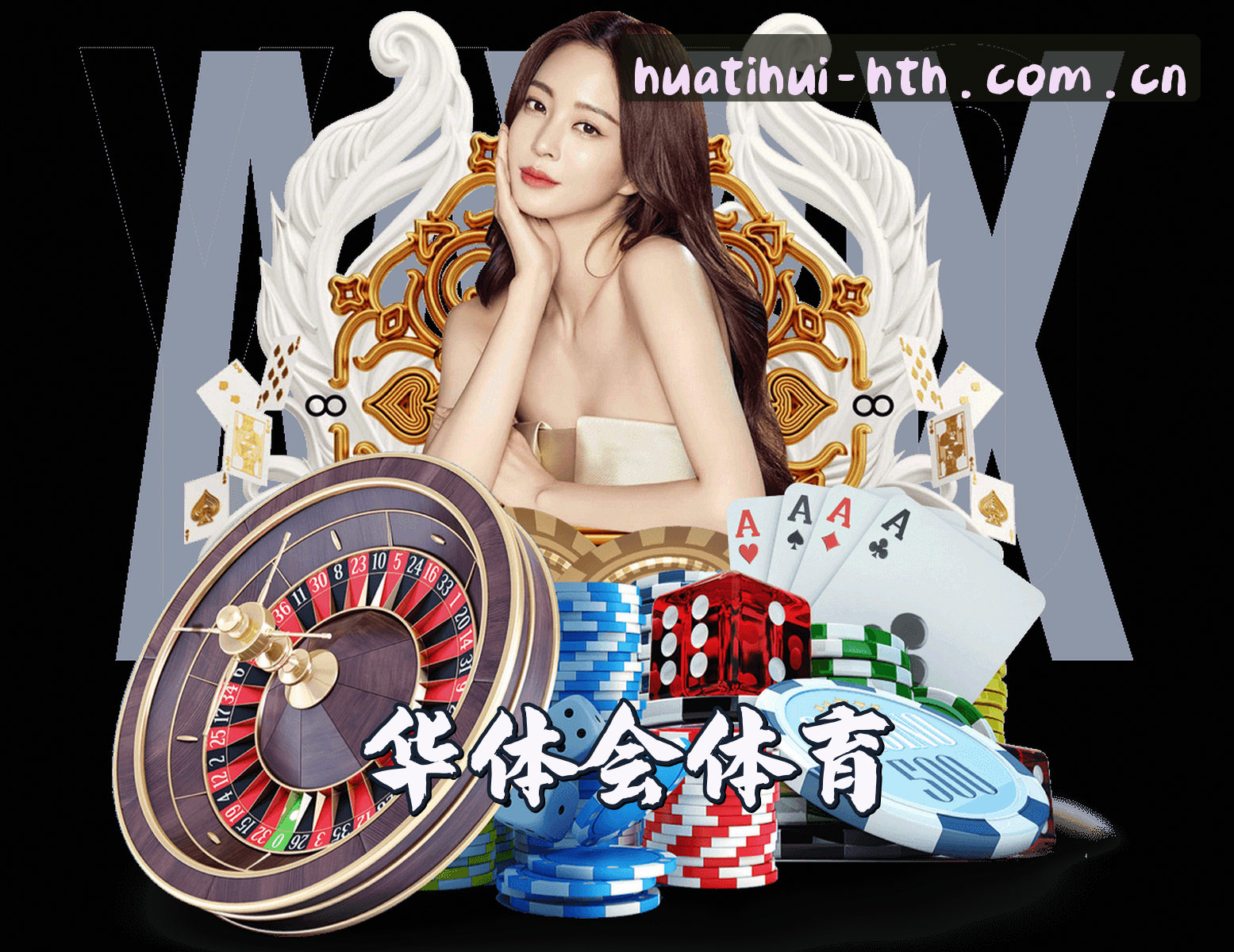 HTH | 华体会·官方网站